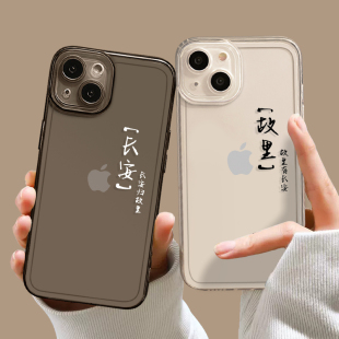 长安归故里适用苹果14情侣手机壳15套iphone13promax简约12mini文字11新款 x任意机型8plus一对xr秀恩爱s小众7