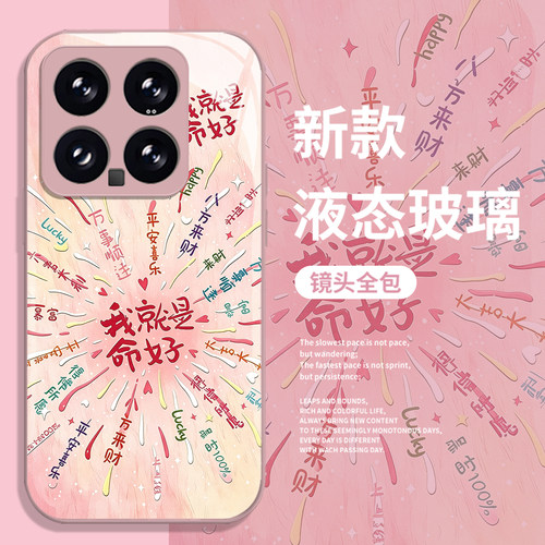 我就是命好手机壳适用小米红米