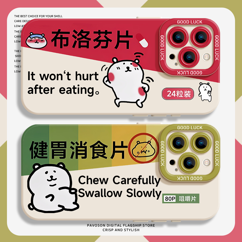 自嘲熊药片手机壳适用于苹果系列