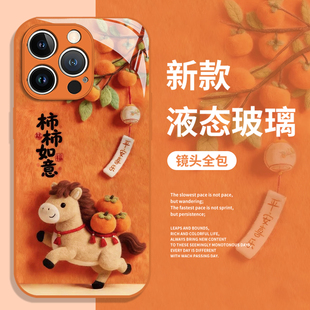 毛绒事事如意小马手机壳适用苹果17promax马年iphone16pro本命年15plus新年14过年13mini/12新款11/x/8/xr/xs