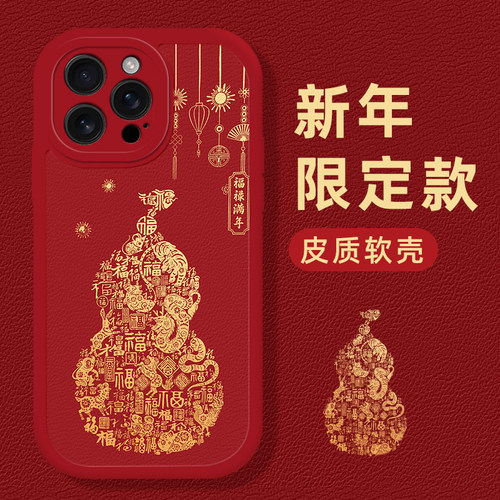 葫芦福禄手机壳适用苹果系列