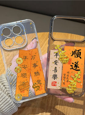 金箔平安顺遂适用小米17promax手机壳15pro红米k90招财80发财note14新年70喜庆13过年60马年12套50/11/40/10s