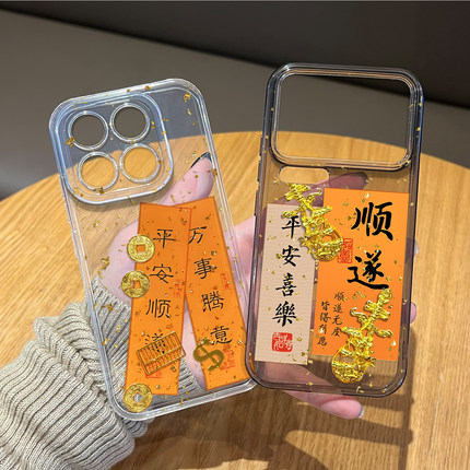 金箔平安顺遂适用小米17promax手机壳15pro红米k90招财80发财note14新年70喜庆13过年60新款12套50/11/40/10s