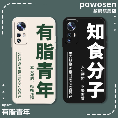 有脂青年手机壳知食分子趣味文字