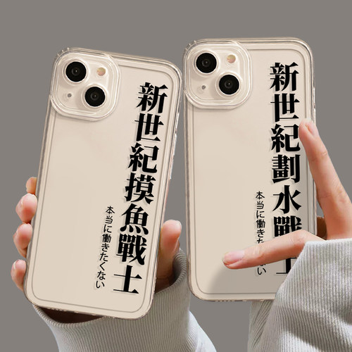 新世纪摸鱼战士手机壳适用小米