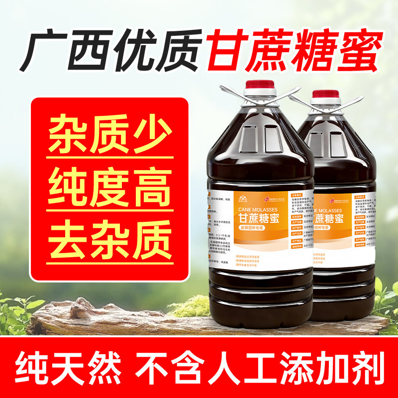 广西甘蔗糖蜜水产养殖红糖畜牧牛羊饲料水肥发酵用酵素种植em菌 - 实物图