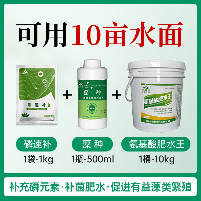 水产养殖鱼塘快速肥水套餐