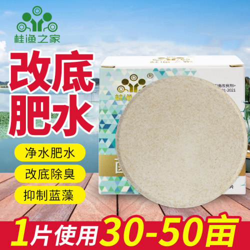 水产养殖改底净水分解残饵菌大大