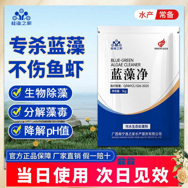 蓝藻净除蓝藻分解酶蓝藻克星