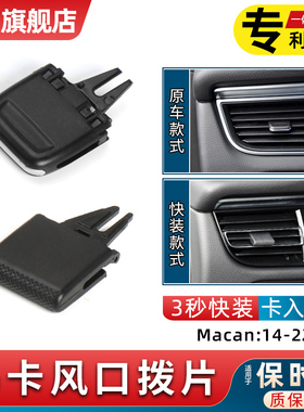 适用于保时捷玛卡Macan仪表台空调出风口迈凯出风口拨片调节卡扣
