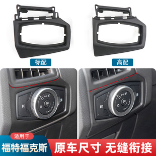 适配福特12 福克斯大灯开关框空调出风口面板饰板面盖板边框 18款