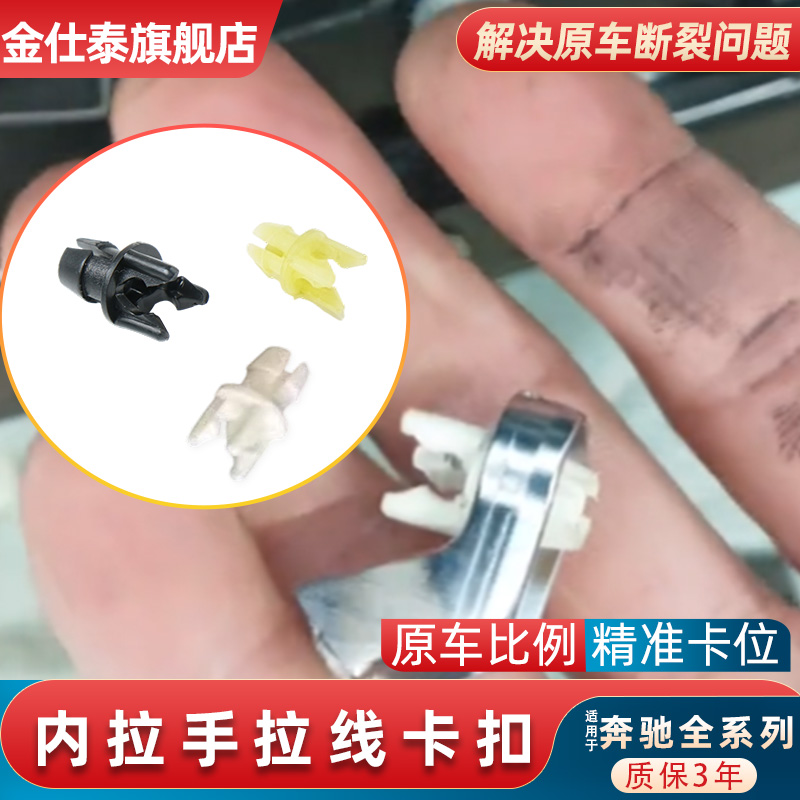 金仕泰车门内拉手卡扣不易断裂