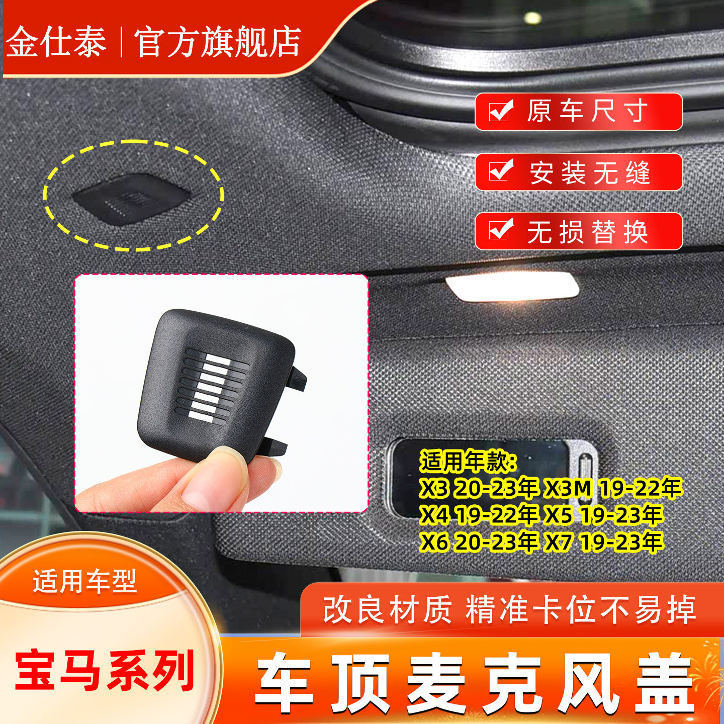 适用于宝马3 320 325 330车顶话筒盖麦克风罩盖板G28麦克风装饰盖