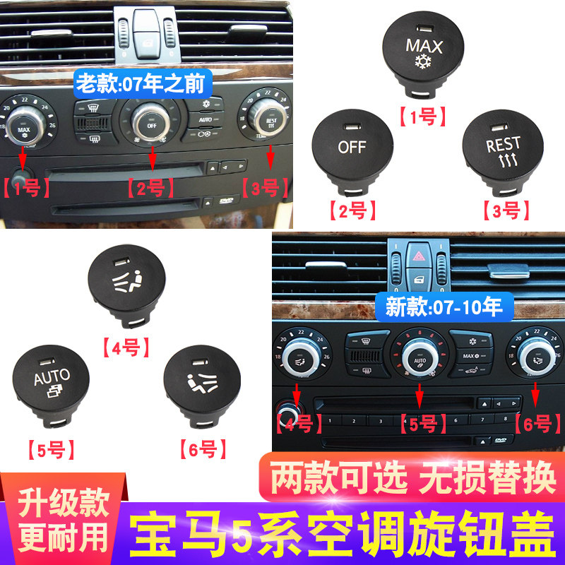 适用宝马5系E60空调按键520 523 525 530中控台控制旋钮按钮开关