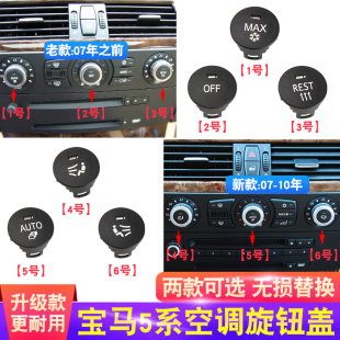 530中控台控制旋钮按钮开关 525 适用宝马5系E60空调按键520 523