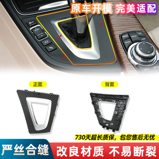 适用于12-19款宝马3系318中控挂挡杆面板E90 F35换挡把排挡杆盖板