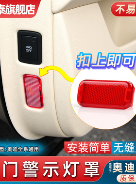 适用奥迪A4LA6LA1A5A3Q5Q7Q3A7A8车门灯罩灯壳门板灯罩灯片反光盖
