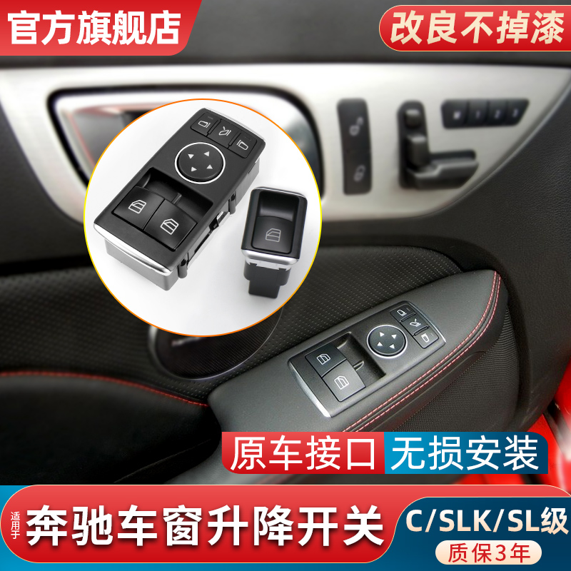 适用奔驰C级SL级SLK级双门轿跑车左前玻璃升降器开关按键车窗按钮