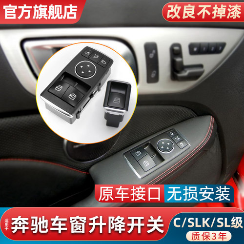 适用奔驰C级SL级SLK级双门轿跑车左前玻璃升降器开关按键车窗按钮