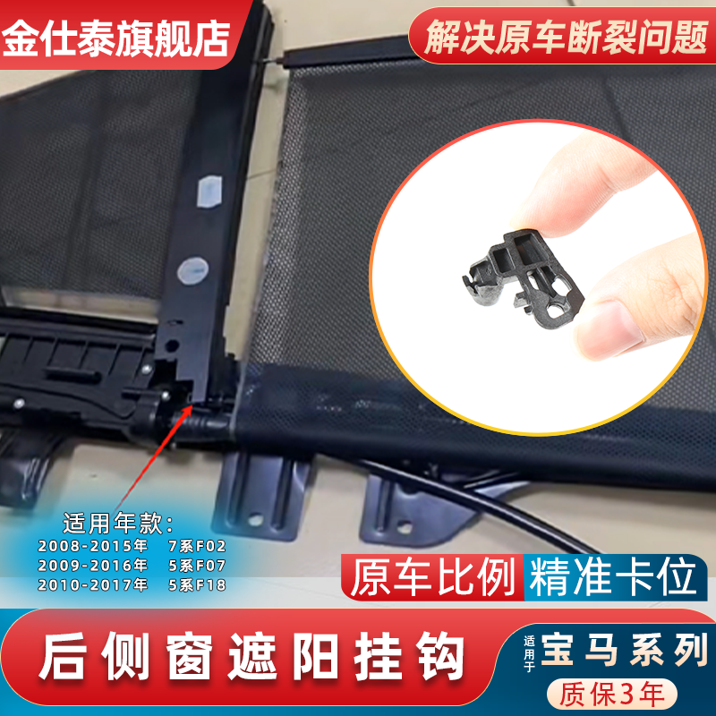 金仕泰车窗遮阳帘挂钩经久耐用