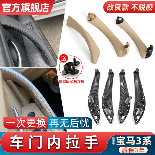 适用宝马3系车门内拉手320li 325 E90门把手内侧三系GT碳纤维扶手