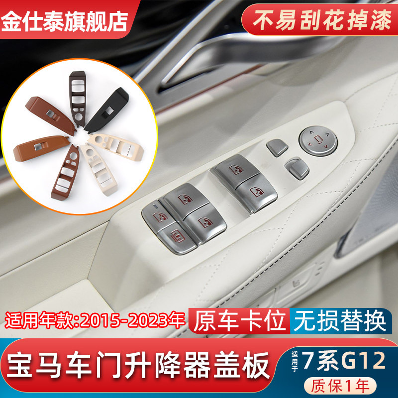适用宝马7系G12车窗玻璃升降器开关按键盖板面板外框730 740750li 汽车零部件/养护/美容/维保 车窗及其配件 原图主图