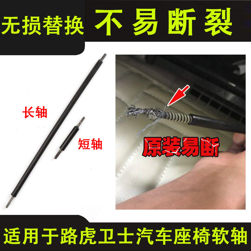 金仕泰汽车座椅软轴无损替换