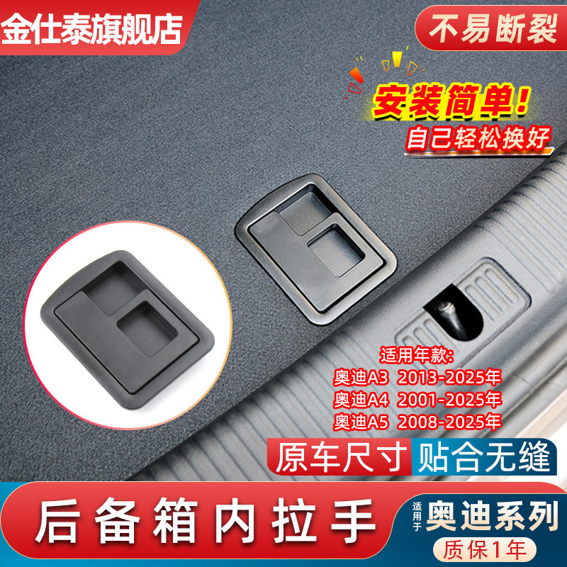 金仕泰后备箱拉手不易断裂老化
