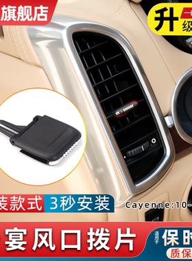适用保时捷卡宴空调出风口拨片Cayenne后排风口调节卡子移动卡扣
