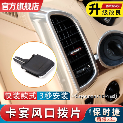 金仕泰卡宴风口拨片简单安装