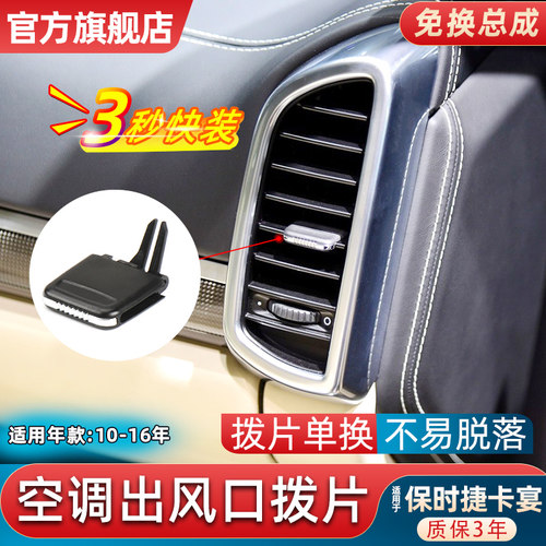 金仕泰保时捷风口拨片简单安装