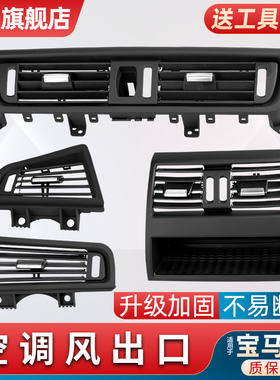 适用宝马五5系520 523 525 535li空调出风口前排中间后排面板总成