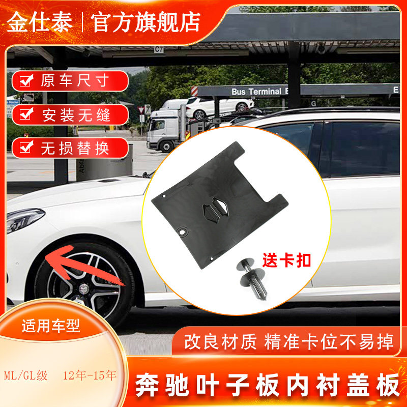 金仕泰叶子板内衬盖板材质改良