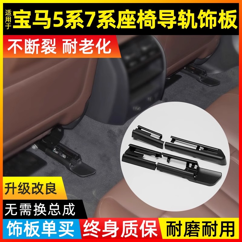 金仕泰座椅导轨饰板原车尺寸