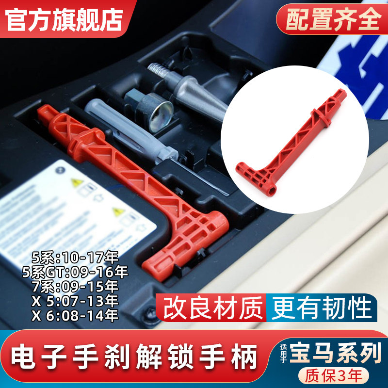 适用宝马随车工具箱紧急解锁装置 解锁手柄握柄 电子手刹扳手工具