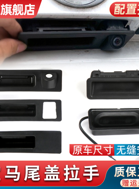 适用宝马三3/5系后备箱尾箱开关按钮320 525 X3X5X6按键尾门拉手