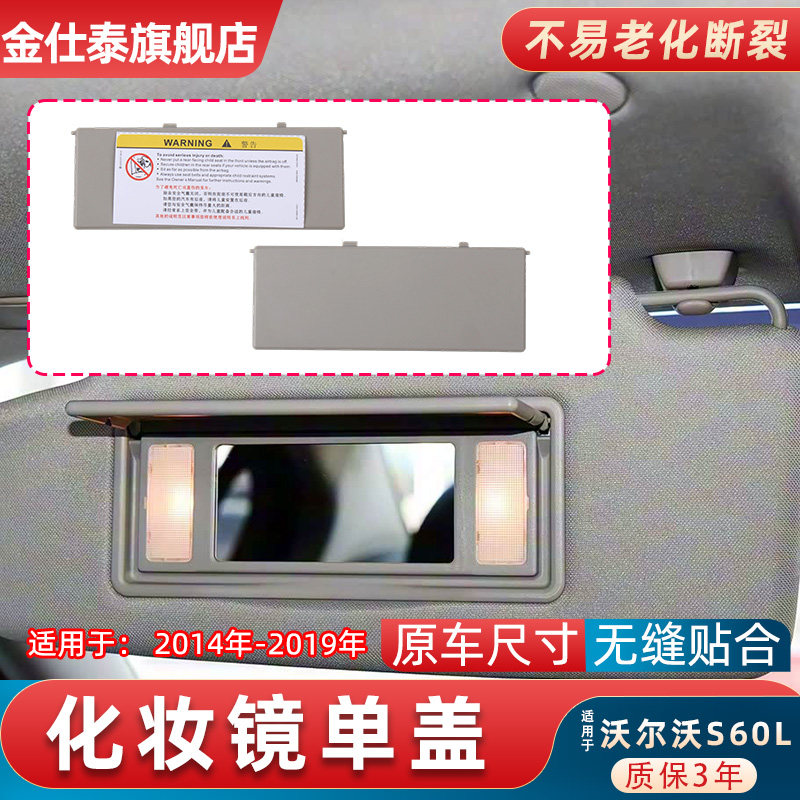 适用沃尔沃S60 S60L V40车内遮阳挡化妆镜翻盖子盖板遮阳板梳妆镜