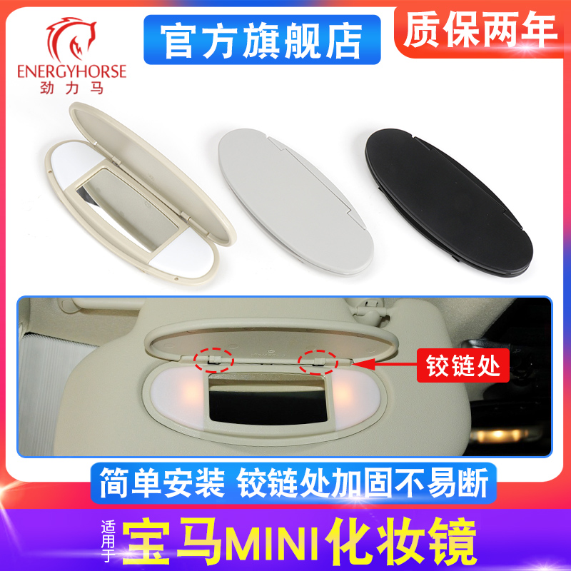 适用宝马mini遮阳板 R55 R56 R60灯罩 迷你化妆镜盖子挡阳板外壳