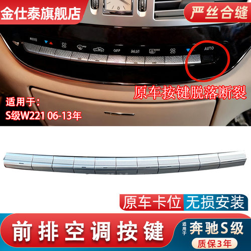 金仕泰前排空调按键不易脱落