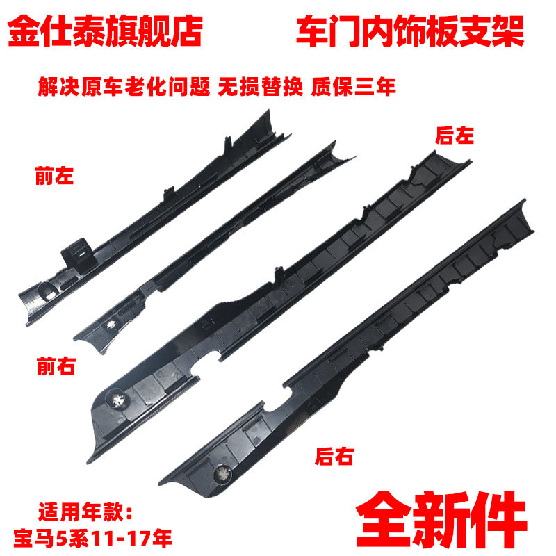 适配宝马5系车门内饰板支架520 523 525 535 前后门内衬上支架F18