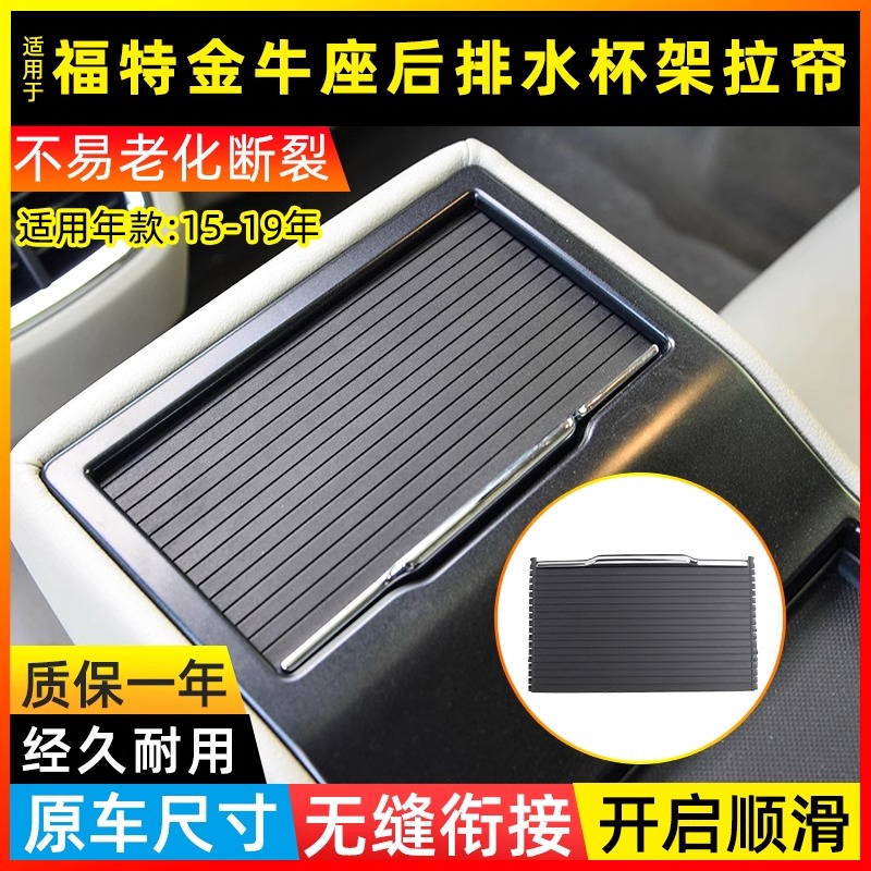 金仕泰福特翼虎金牛座杯架拉帘