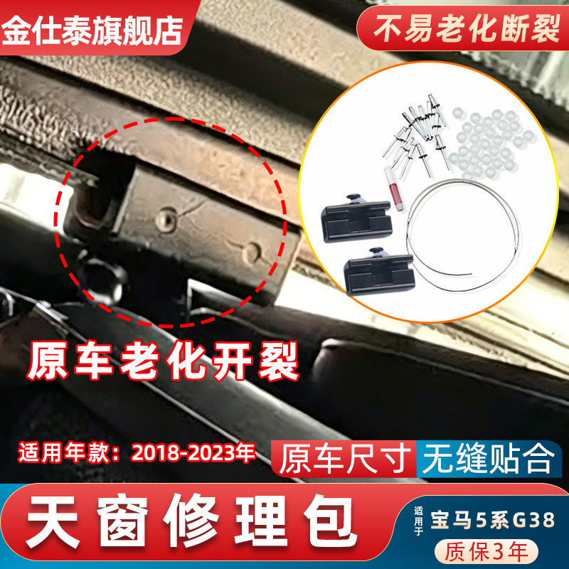 金仕泰天窗修理包全新升级款式