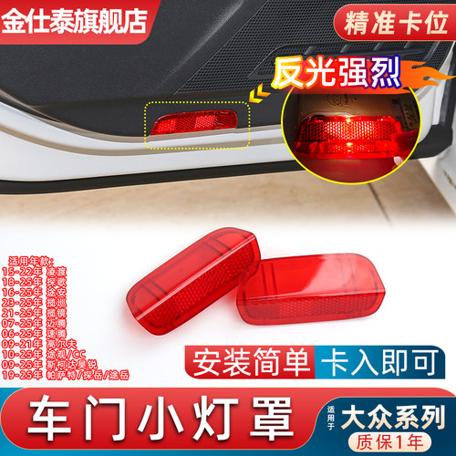 金仕泰车门灯灯罩改良材质不断