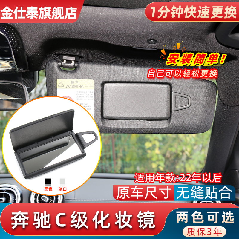 卡入化妆镜金仕泰ABS+PC简单安装