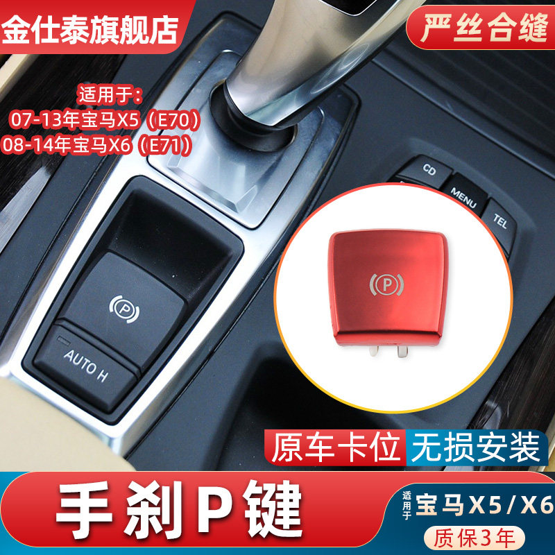 金仕泰电子手刹P键不易掉漆