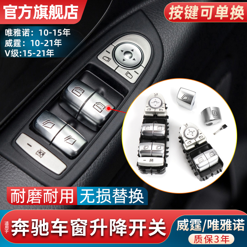 適用奔馳威霆唯雅諾左前玻璃