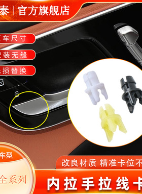 适配奔驰全系A C E S MLGL GLA级车门内拉手卡子扶手拉线拉绳卡扣