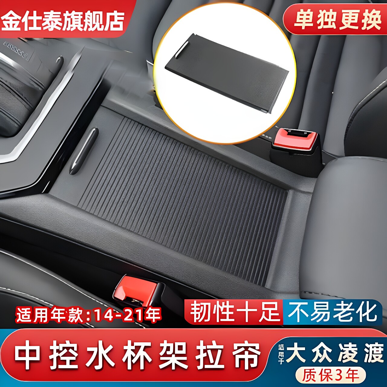 金仕泰杯架拉帘不再断裂原车质感