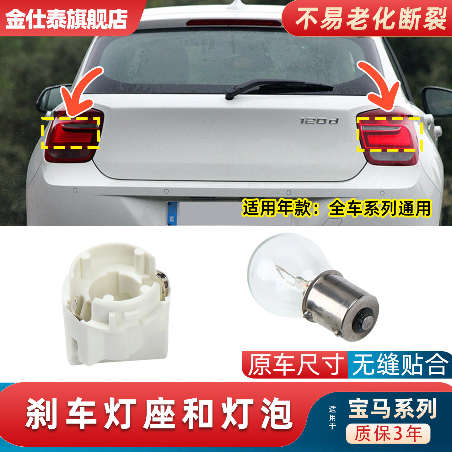 金仕泰刹车灯泡底座不易老化
