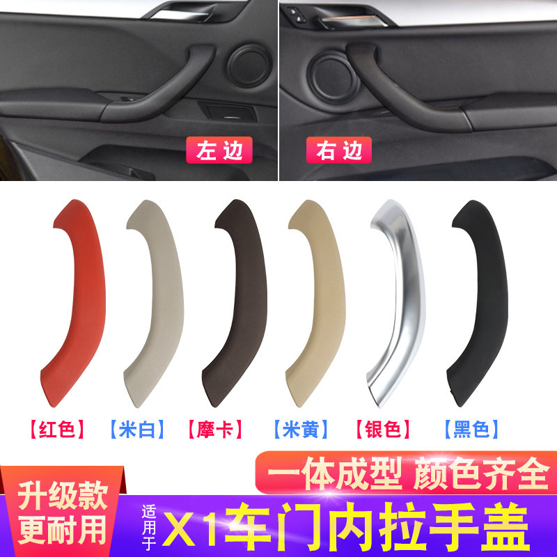 适用16-20款宝马X1车门内拉手 X1车门扶手 内门把手盖 X2车门把手